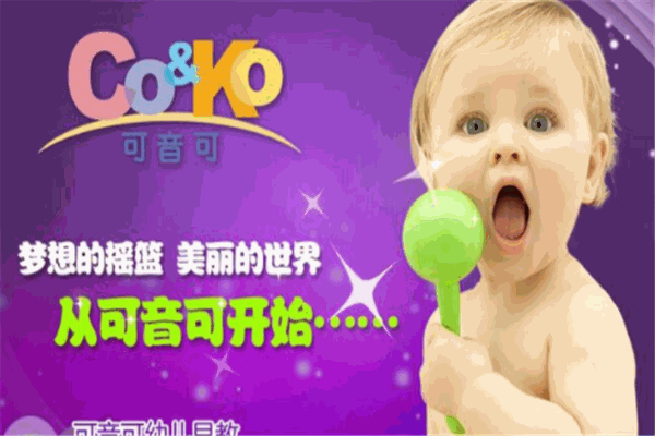 可音可音乐早教